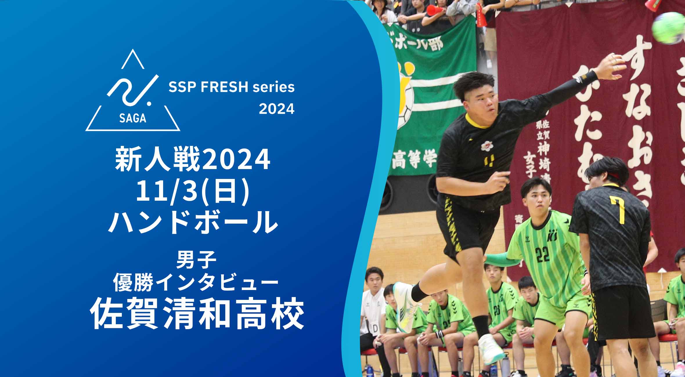 ハンドボール 優勝インタビュー.jpg